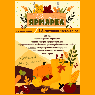 Осенняя ярмарка