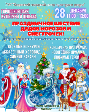 City Festival &quot;Procession of Father Frosts and Snow Maidens&quot;