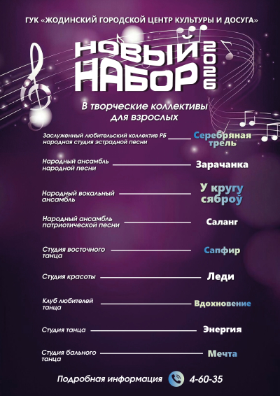 Новы набор у творчыя калектывы
