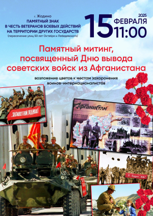 Memorial rally
