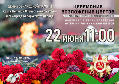 Митинг памяти