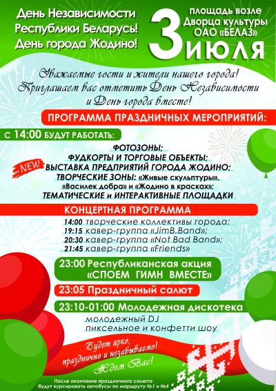 Festive events for the Independence Day of the Republic of Belarus and the Day of the city of Zhodino