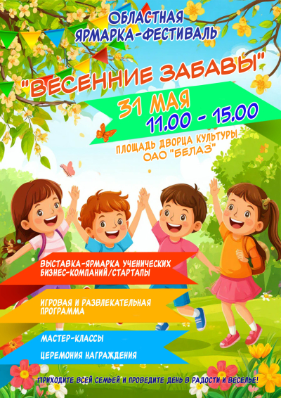 Областная ярмарка-фестиваль