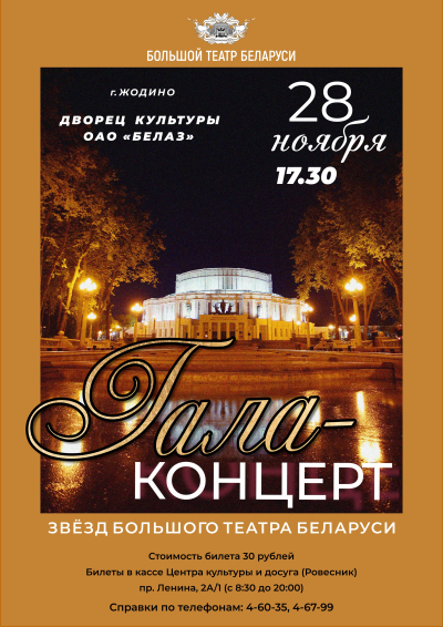 Gala concert of the stars of the Bolshoi Theatre of Belarus