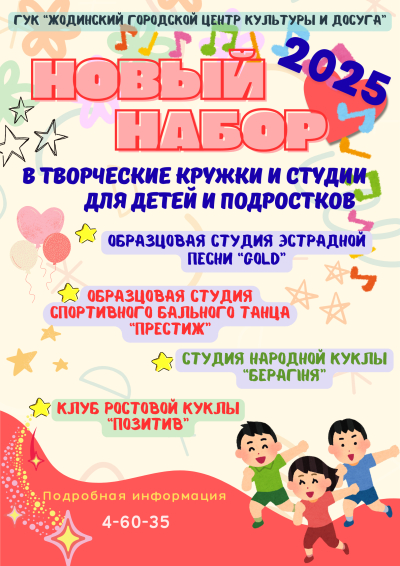 Творческий набор 2025!