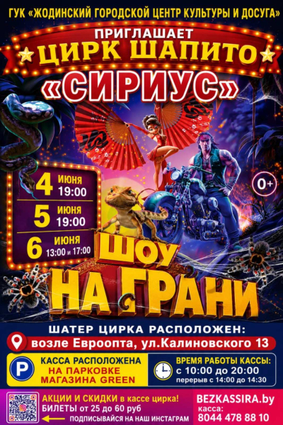 Цырк шапіто "SIRIUS"